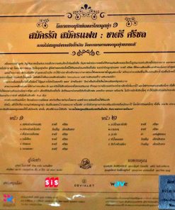 ชาตรี ศรีชล – สมัครรักสมัครแฟน
