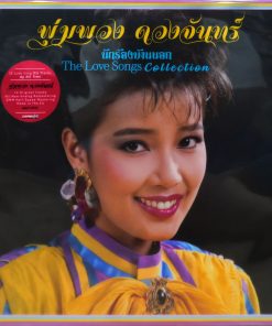 พุ่มพวง ดวงจันทร์ – The Love Songs Collection (Color Vinyl)