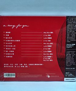 CD Richard Yuen/Lydia/Z Yan/May Now – A Song For You