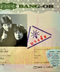 อัสนี-วสันต์ – บางอ้อ