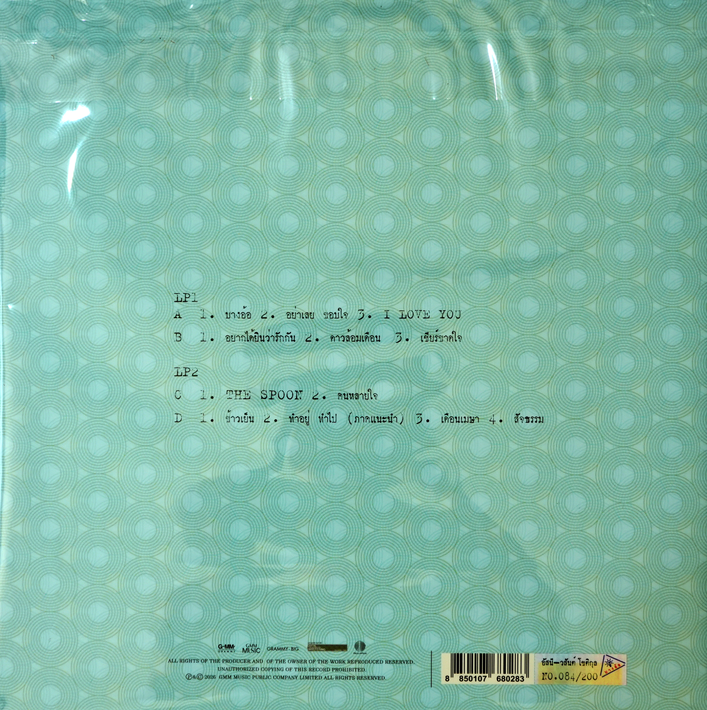 อัสนี-วสันต์ - บางอ้อ - Image 2
