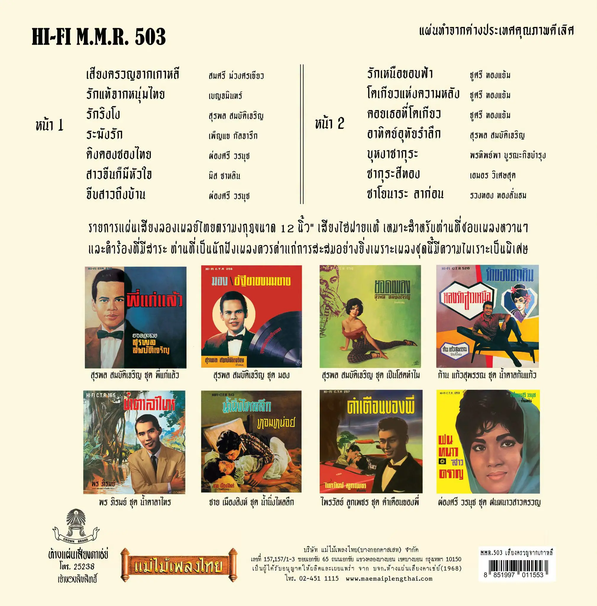 รวมฮิตโตเกียว อารีดัง - เสียงครวญจากเกาหลี - Image 2