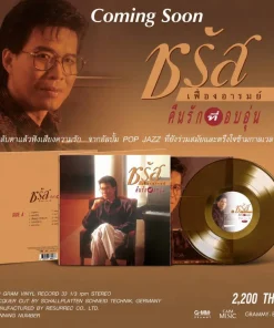 ชรัส เฟื่องอารมย์ – คืนรักที่อบอุ่น