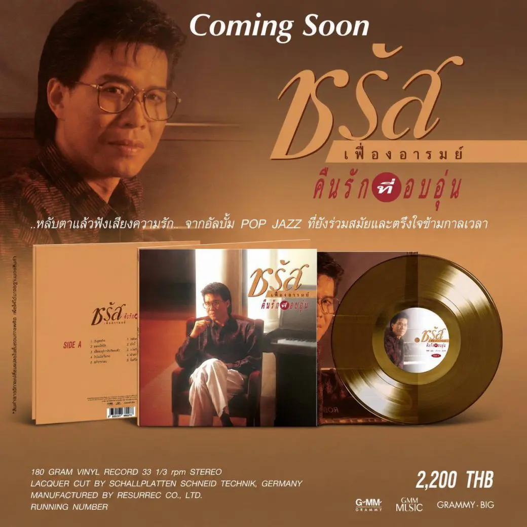 ชรัส เฟื่องอารมย์ - คืนรักที่อบอุ่น