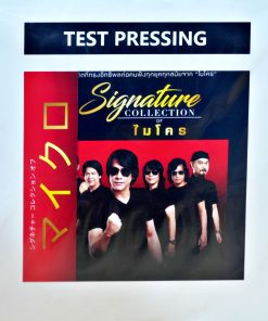 ไมโคร – Signature Collection Of ไมโคร (Test pressing)