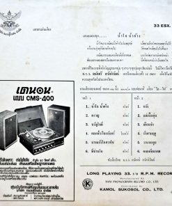 ม.ร.ว. ถนัดศรี สวัสดิวัฒน์ – น้ำใจ น้ำค้าง