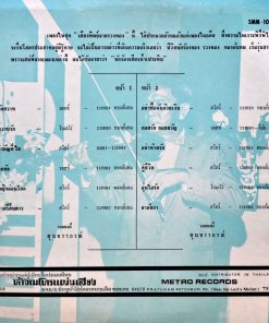 สุนทราภรณ์ – เสียงทิพย์จากรวงทอง