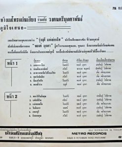 รุ่งฤดี แพ่งผ่องใส – เอาความขมขื่นไปทิ้งแม่โขง