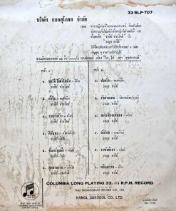 ชวลี ช่วงวิทย์ และ วรนุช อารีย์ คณะสุนทราภรณ์