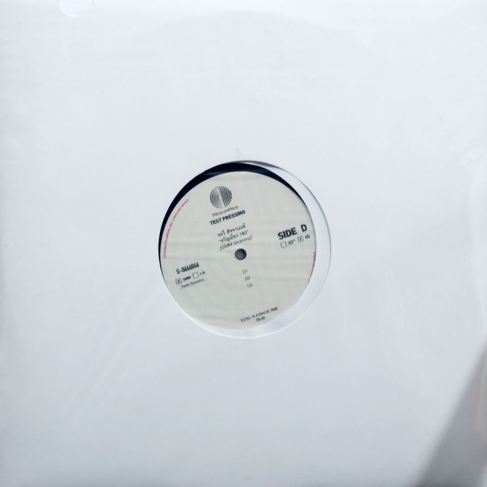 อรวี สัจจานนท์ - ขวัญเมือง (Test Pressing) - Image 2