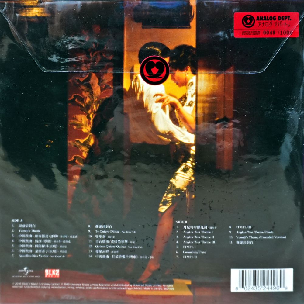 Wong Kar Wai - In The Mood For Love Original Motion Picture Soundtrack(Burgundy Red Vinyl) - Image 2