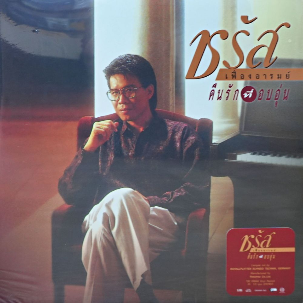 ชรัส เฟื่องอารมย์ - คืนรักที่อบอุ่น (Color Vinyl)