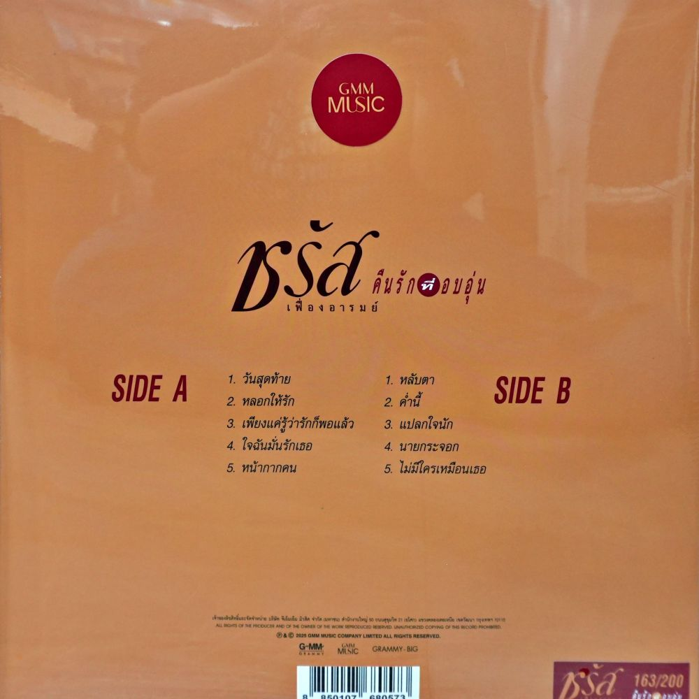 ชรัส เฟื่องอารมย์ - คืนรักที่อบอุ่น (Color Vinyl) - Image 2