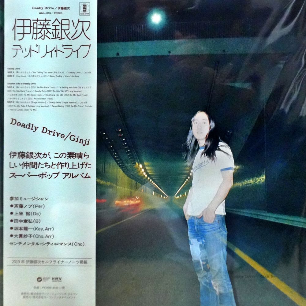Ginji Ito - Deadly Drive
