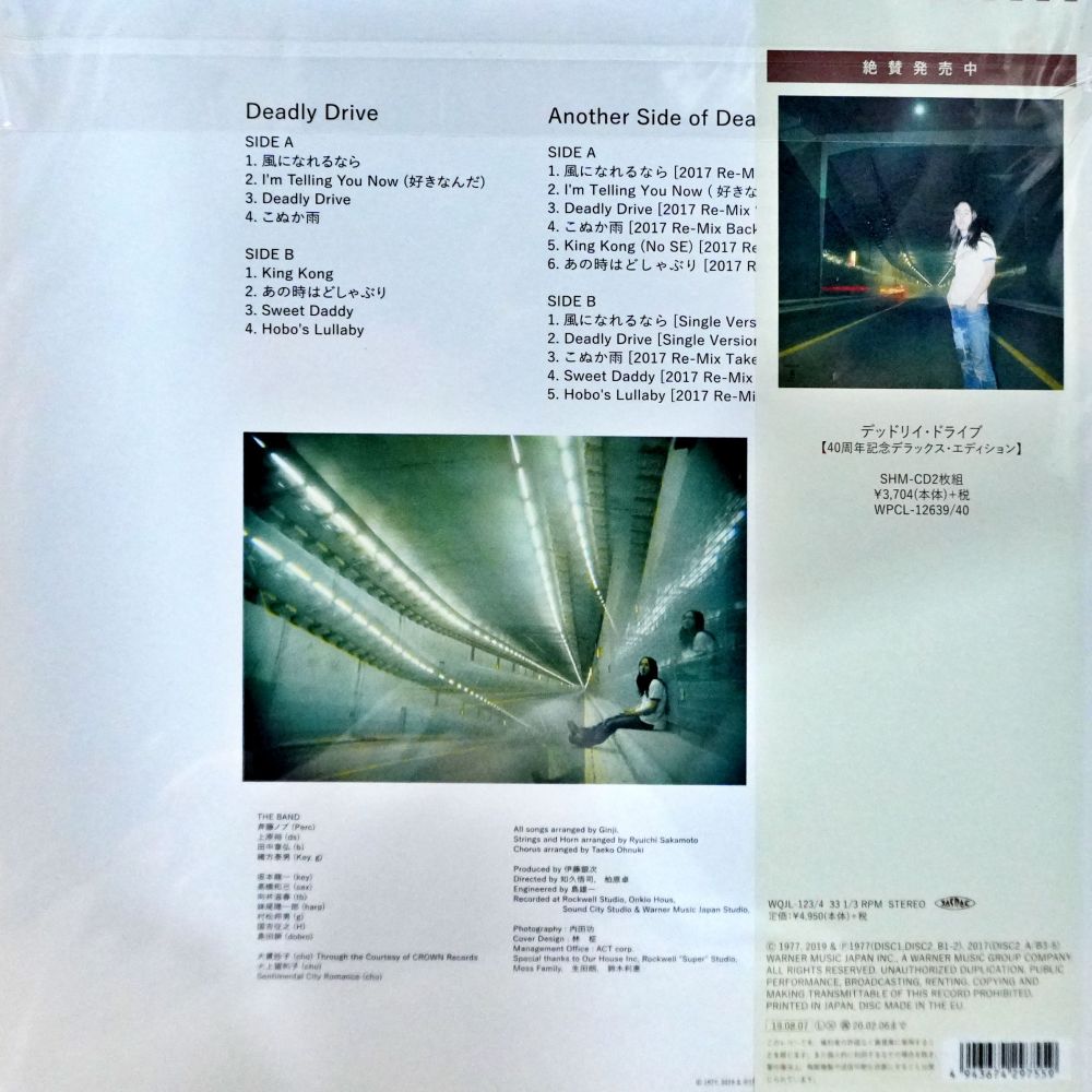Ginji Ito - Deadly Drive - Image 2