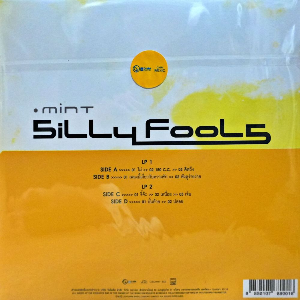 Silly Fools - Mint (Yellow Vinyl) - Image 2