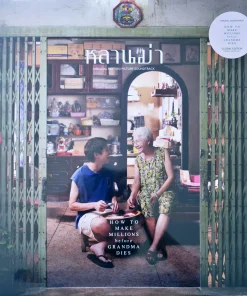 เพลงประกอบภาพยนตร์ หลานม่า (Eternal Emerald Vinyl)