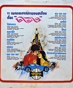 เพลงเอกจากภาพยนตร์เรื่อง ดวง