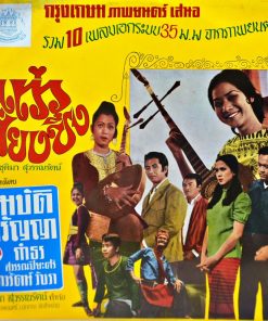เพลงเอกจากภาพยนตร์เรื่อง แว่วเสียงซึง