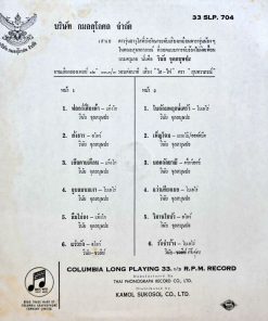 วินัย จุลบุษปะ – ฟลอร์เฟื่องฟ้า