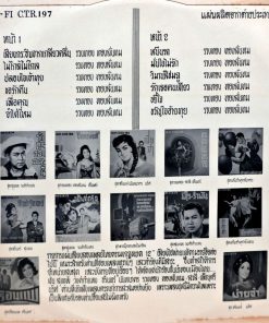 รวงทอง ทองลั่นทม – ขวัญใจอ้ายทุย