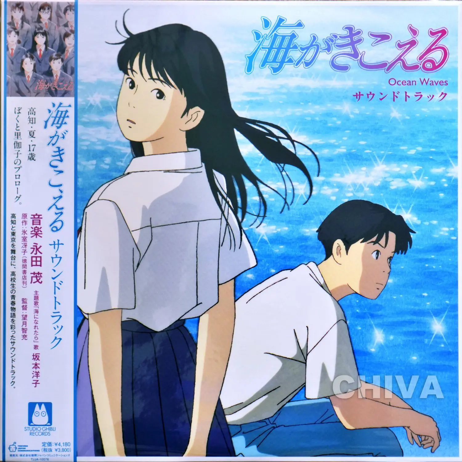 Shigeru Nagata - Ocean Waves Soundtrack