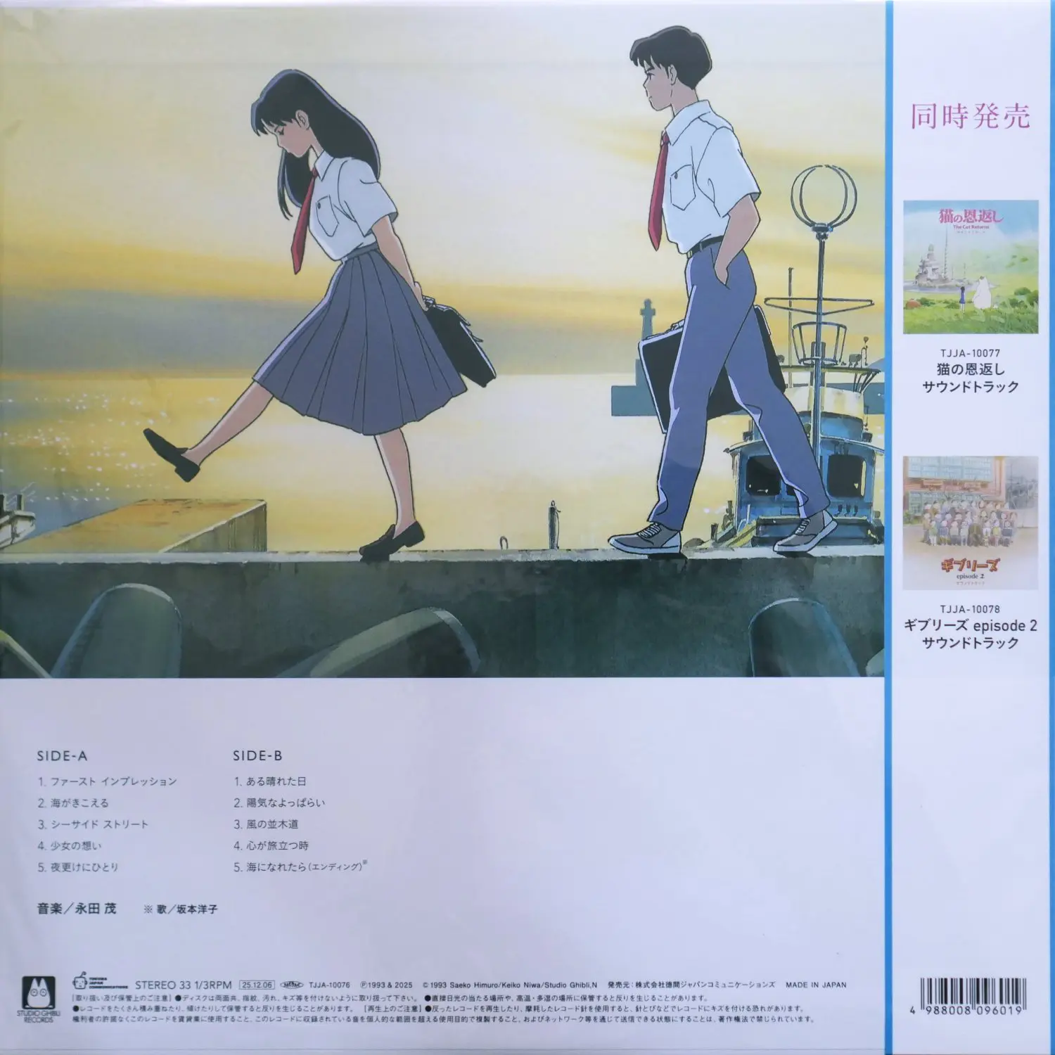 Shigeru Nagata - Ocean Waves Soundtrack - Image 2