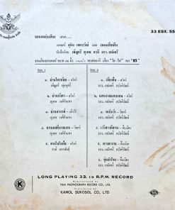 ม.ร.ว. ถนัดศรี สวัสดิวัฒน์ – เที่ยงคืน รวมเพลงเอกของสุทิน เทศารักษ์