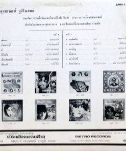 สุนทราภรณ์ – บ้านนาราตรี / เพียงเงา