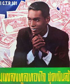 ทูล ทองใจ – รวมเพลงทูลทองใจ ชุดเงินล้าน