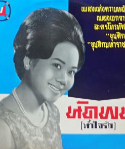 เพลงแห่งความหลัง เพลงเอกจากละครโทรทัศน์ ไทย ที.วี.4 ชุดที่ 3 “นํ้าใจรัก”