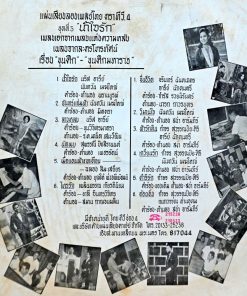 เพลงแห่งความหลัง เพลงเอกจากละครโทรทัศน์ ไทย ที.วี.4 ชุดที่ 3 “นํ้าใจรัก”