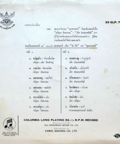 ศรีสุดา รัชตวรรณ, เลิศ ประสมทรัพย์ – รวมเพลงแห่งความสุข