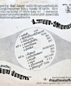 ชรินทร์ นันทนาคร – อาลัยรัก
