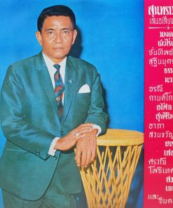 สุนทราภรณ์ – เสียงจากดาวรุ่ง