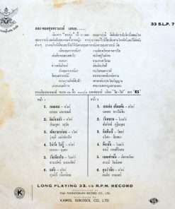 สุนทราภรณ์ – เสียงจากดาวรุ่ง