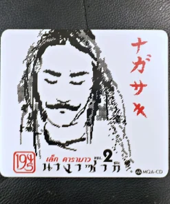 MQA-CD เล็ก คาราบาว – นางาซากิ Vol.2