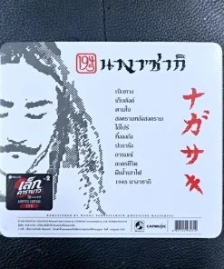MQA-CD เล็ก คาราบาว – นางาซากิ Vol.2