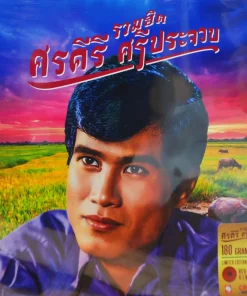 ศรคีรี ศรีประจวบ – รวมเพลงฮิต ศรคีรี (Color Vinyl)