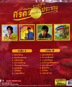 ศรคีรี ศรีประจวบ – รวมเพลงฮิต ศรคีรี (Color Vinyl)