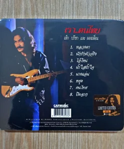 MQA-CD เล็ก คาราบาวและผองเพื่อน – เรา…คนไทย