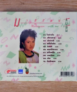CD มาลีวัลย์ เจมีน่า – กับฉัน