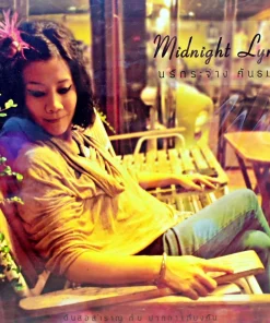 นรีกระจ่าง คันธมาส – Midnight Lyrics