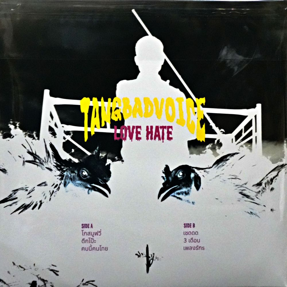 Tangbadvoice - Love Hate (10 Inch) (Color Vinyl) - Image 2