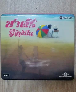 CD-MQA ชาตรี – รักไม่เป็น