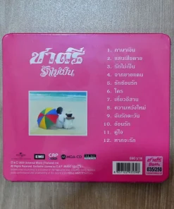 CD-MQA ชาตรี – รักไม่เป็น