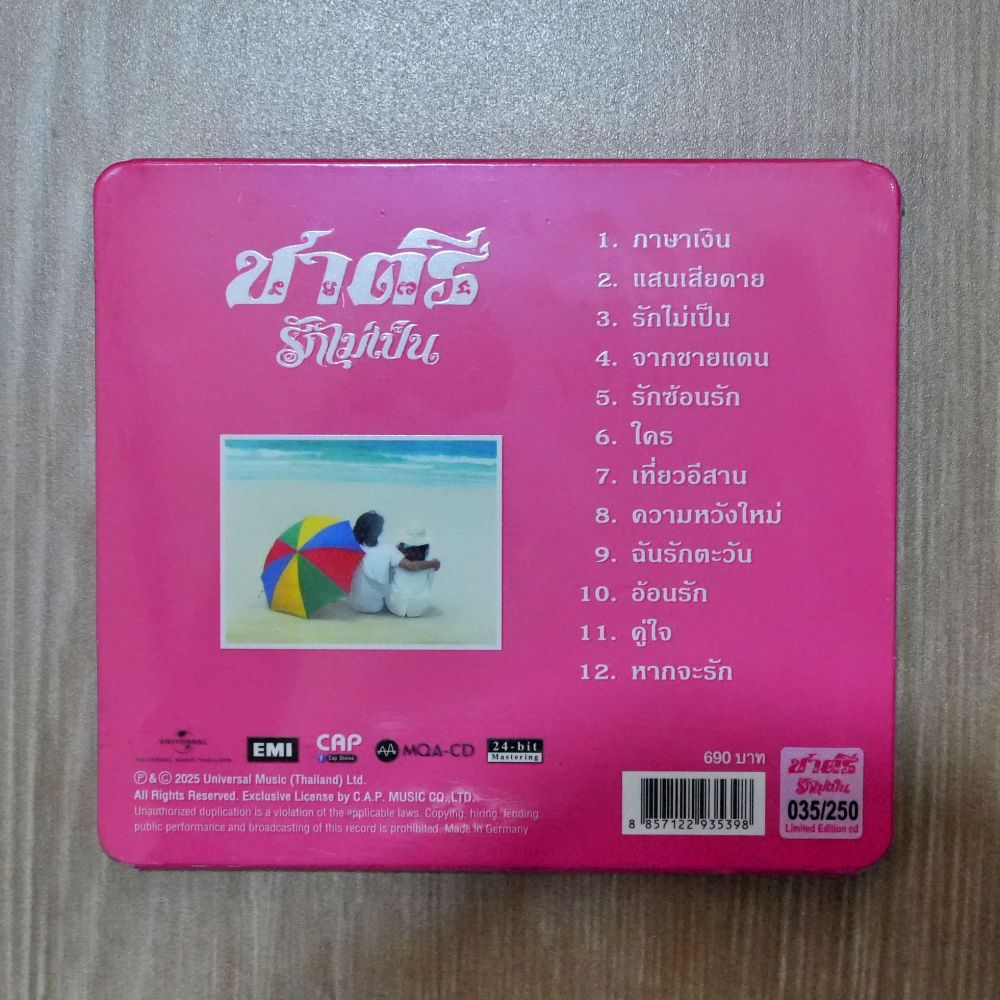 CD-MQA ชาตรี - รักไม่เป็น - Image 2