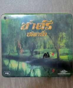 CD-MQA ชาตรี – ชะตารัก