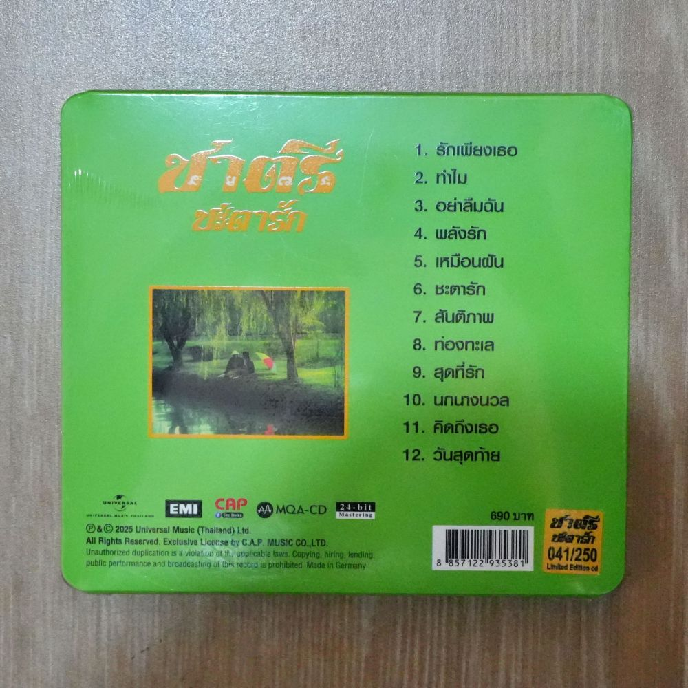 CD-MQA ชาตรี - ชะตารัก - Image 2