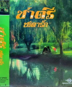 ชาตรี – ชะตารัก (Color Vinyl)